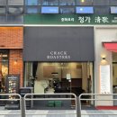 크랙로스터스