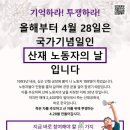 4.28 산재 노동자의 날, 추모하고 투쟁하자! 이미지