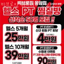 빅브로짐 휘트니스 응암점 이미지