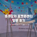 마루이 | 후쿠오카 포켓몬 센터 방문 후기 - 마루이백화점 2층 (feat. 오픈런)