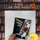 은하어린이공원 | 엘리베이터 비상벨을 누르면 - 초5 수업후기