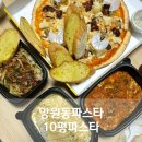 10평파스타