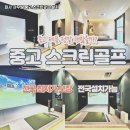 연동스크린골프 이미지