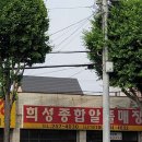 희성종합알뜰매장
