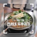 현서네두루치기 이미지