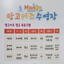 망고키즈수영장(화명본점) 이미지