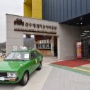 경주세계자동차박물관 이미지