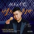 푸라닭 신상 나폴리투움바 치킨 솔직후기…