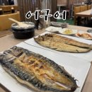 소양로183번길 L | 춘천 생선구이 맛집 어구어 | 예약 없이 즐기는 레고랜드 춘천역 근처 밥집