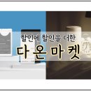 다온마켓 이미지