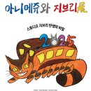 은하파크 | [지브리 전시회]용산 아이파크몰 아니메쥬와 지브리전 후기 주차 전시 정보(지브리 영화 추천)