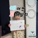 대도엔지니어링 | 인천 에어컨청소업체추천 현장 추가요금 덤탱이 안 쓰는 3가지 기준