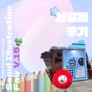230707 서울일러스트레이션 페어(서일페) V.15 후기! : 텅장과 맞교환한 굿즈들💸
