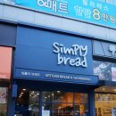 심플리브레드(simply bread) 이미지