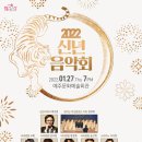 경북도립교향악단 신년음악회 이미지