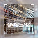 정약용도서관 서관 1층 | 경기도 가족과 갈만한 곳 정약용도서관