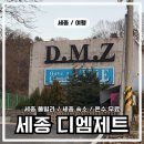 이마트24 대전신용문점 | 대전근교펜션 세종 디엠제트풀빌라 3번째 방문 후기