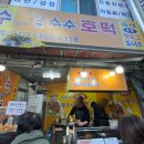 점순이호떡 이미지