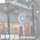 충남대 근처 봉명동 코노 후기 : 매드블럭 블루웨일 코인노래방