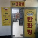 석기시대만화방 이미지