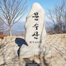 [제1312차]2025.04.17(목)문수산,남암산(울산울주)~산행안내:이암진★09:20출발 이미지