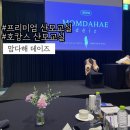 다해환경 | 맘다해데이즈:: 맘다해산모교실 프리미엄 산모교실 호캉스 솔직후기! (열달후에 어플)