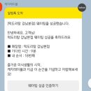 강남역 풍자 또간집 떡도리 주말 웨이팅 후기