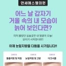 연세에스엘의원 이미지