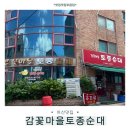 이디야 충남청양점 | [아산] 감꽃마을토종순대 아산맛집 아산국밥맛집