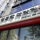 행복한 마라탕 후기