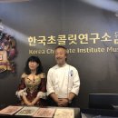 한국초콜릿연구소뮤지엄 이미지
