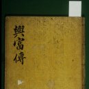 장자골로 | 흥부전 - 운봉 전설