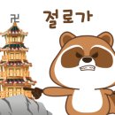 이가칡냉면 - 안동시 옥명길 67 | 이가칡냉면