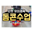 차렷유아체육 이미지