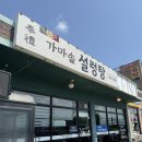 봉례가마솥설렁탕 이미지