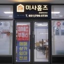 미사역파라곤부동산공인중개사사무소 이미지