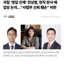 ‘국민의힘 영입’ 전상범, 판사 재직 때 입당 논의 논란 이미지