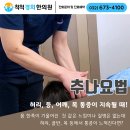 경희척척한의원 이미지