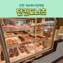 던킨석바위시장역점 이미지