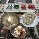 11545-02-35-47 | 서울 평양냉면 맛집 서북면옥 주말 웨이팅 만두 포장 주차까지 내돈내산 후기