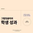 그립잉글리쉬