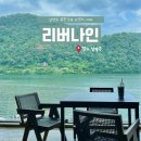 먹방나인 카페 앞 | 남양주 북한강 뷰 브런치 대형카페, 리버나인 내돈내산 후기
