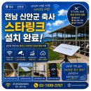 입장 수상태양광발전소 | 충남 예산 태양광 발전소 스타링크 위성인터넷 구축 사례 SCADA 원격감시 · PCS 모니터링 · 장거리...