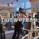 평촌 PT 더 나인 짐, 체계적인 관리로 다이어트 성공 후기