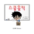 스쿨홀릭[Delate] 이미지