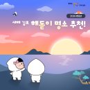 봉성산 공원 | 김포에서 맞이하는 새해 첫 해돋이 명소 추천!