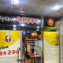 삼척 회사원 절반은 방문한 그곳!!(삼척 삼겹살, 목살 맛집 연이네왕소금구이 방문후기)
