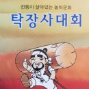 탁장사 이미지