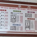 우가설렁탕 이미지