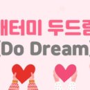 더두드림 이미지